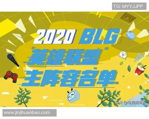 电竞数据英雄联盟配合排行榜公布BLG战队荣登第十名引发热议